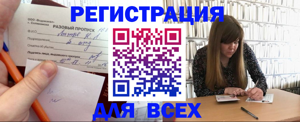 временная прописка в Иркутске