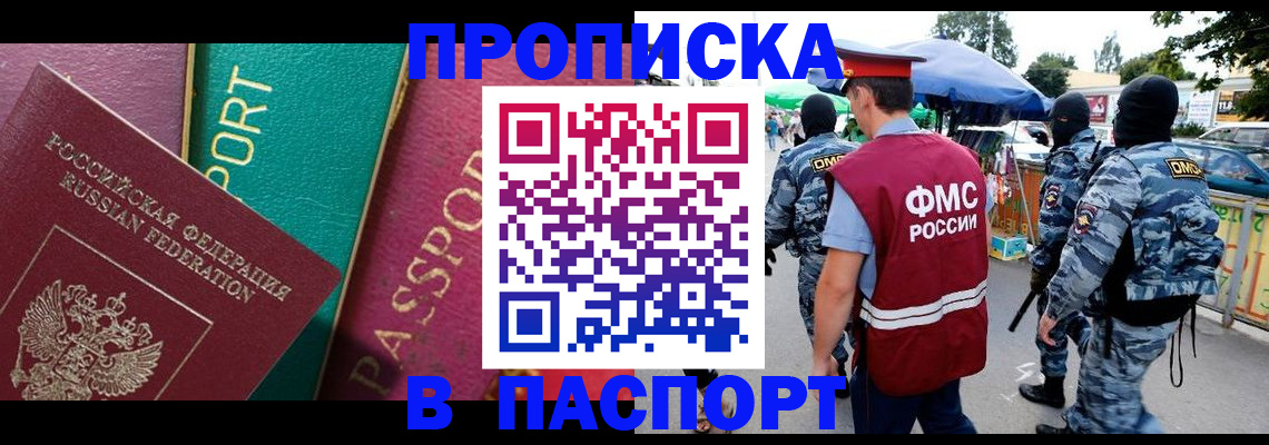 временная регистрация 2025 в Иркутске